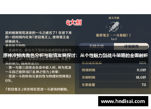 原神冷鲜肉角色分析与剧情发展探讨：从个性魅力到战斗策略的全面剖析