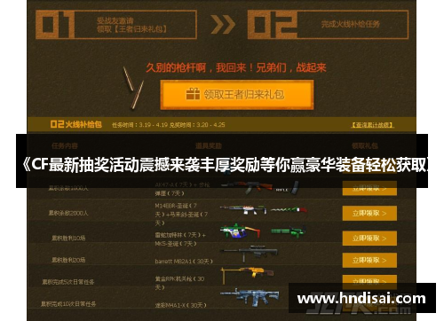 《CF最新抽奖活动震撼来袭丰厚奖励等你赢豪华装备轻松获取》