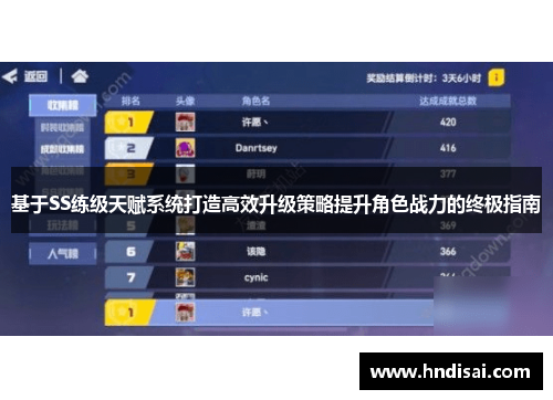 基于SS练级天赋系统打造高效升级策略提升角色战力的终极指南